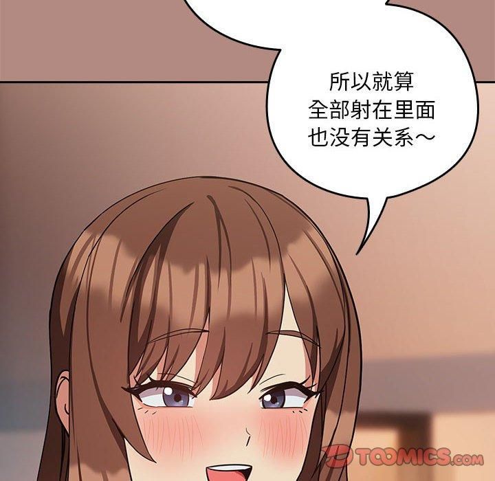 《下班后的例行恋爱》漫画 第31話