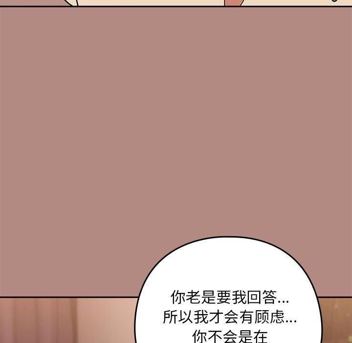 《下班后的例行恋爱》漫画 第31話