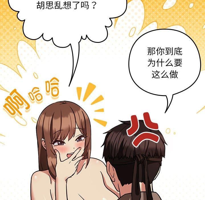 《下班后的例行恋爱》漫画 第31話