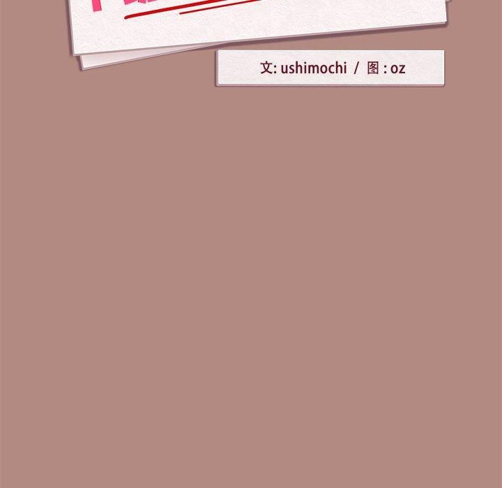 《下班后的例行恋爱》漫画 第31話