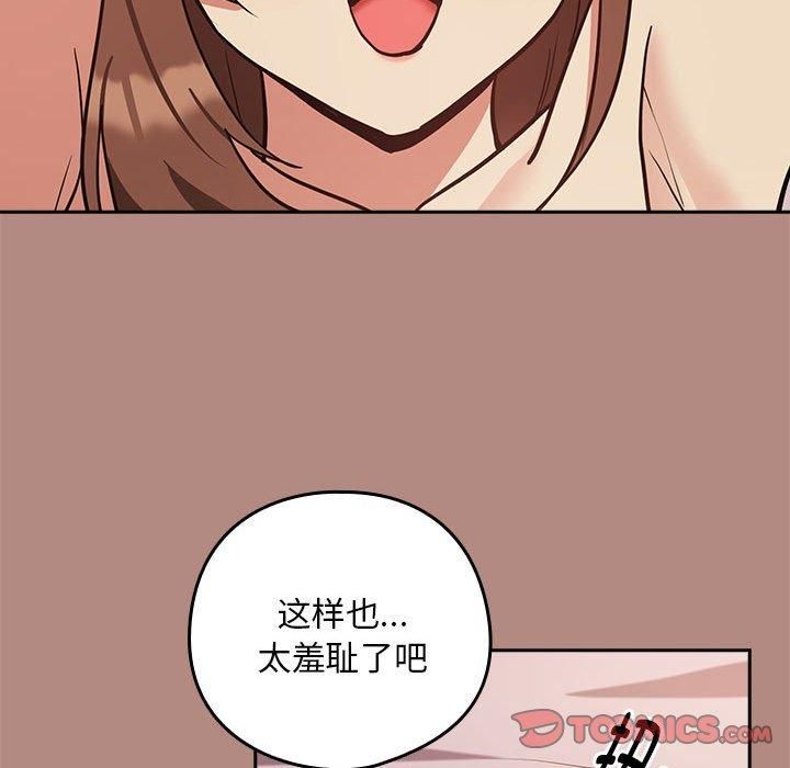《下班后的例行恋爱》漫画 第31話