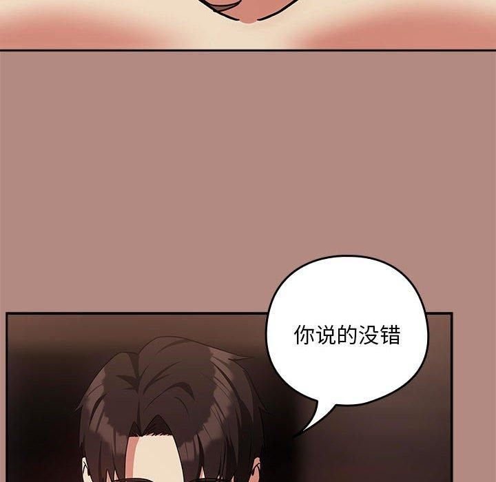 《下班后的例行恋爱》漫画 第31話