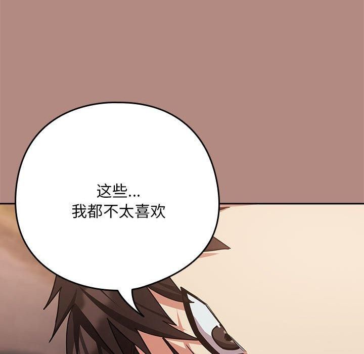 《下班后的例行恋爱》漫画 第31話