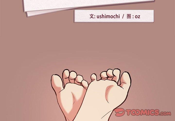 《下班后的例行恋爱》漫画 第32話