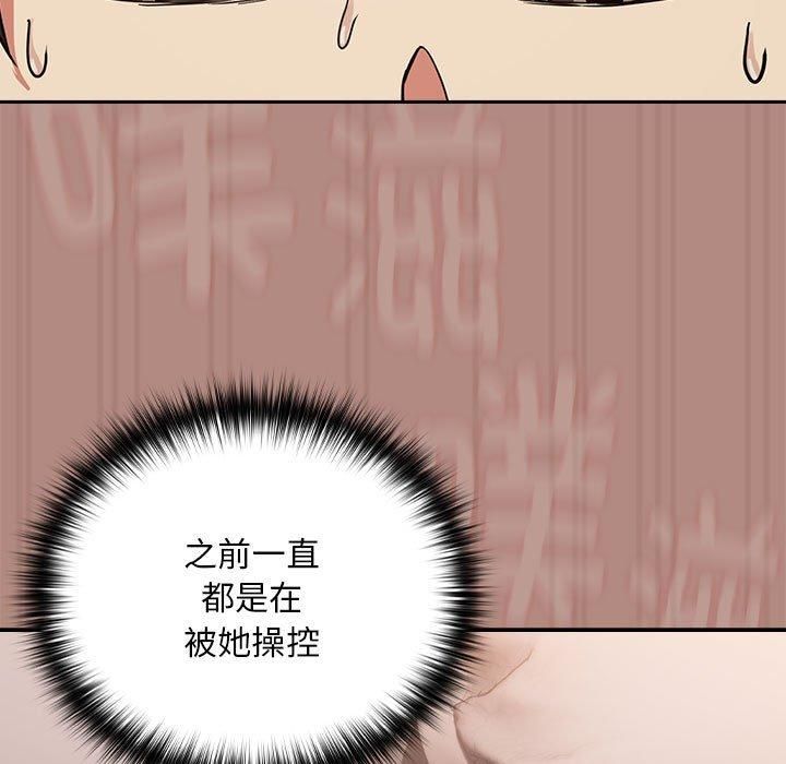《下班后的例行恋爱》漫画 第32話