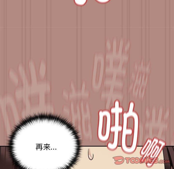 《下班后的例行恋爱》漫画 第32話