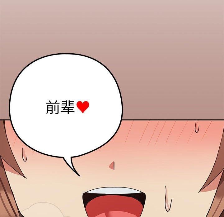《下班后的例行恋爱》漫画 第32話