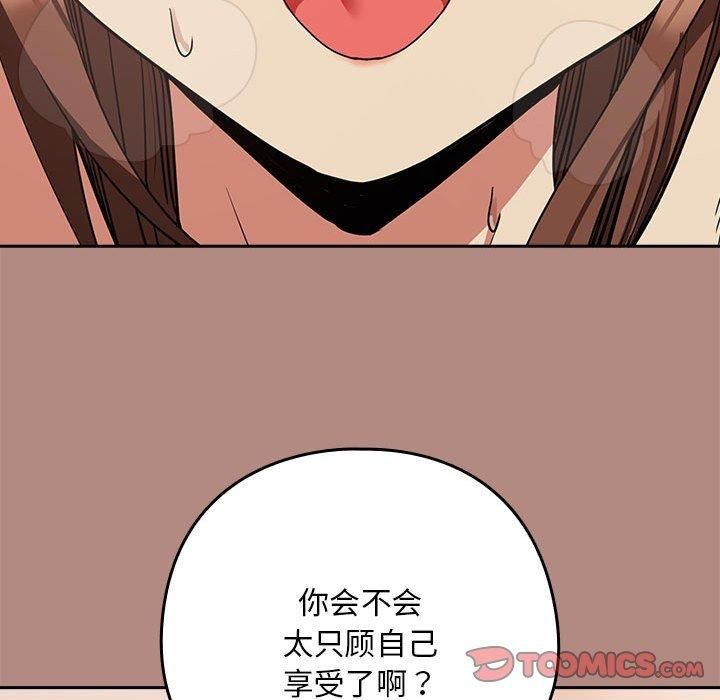 《下班后的例行恋爱》漫画 第32話