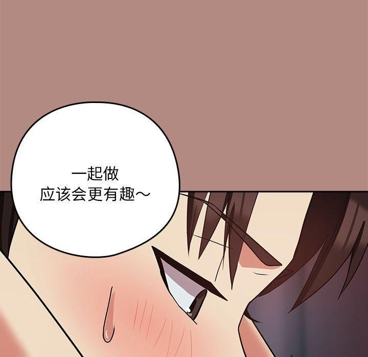 《下班后的例行恋爱》漫画 第32話