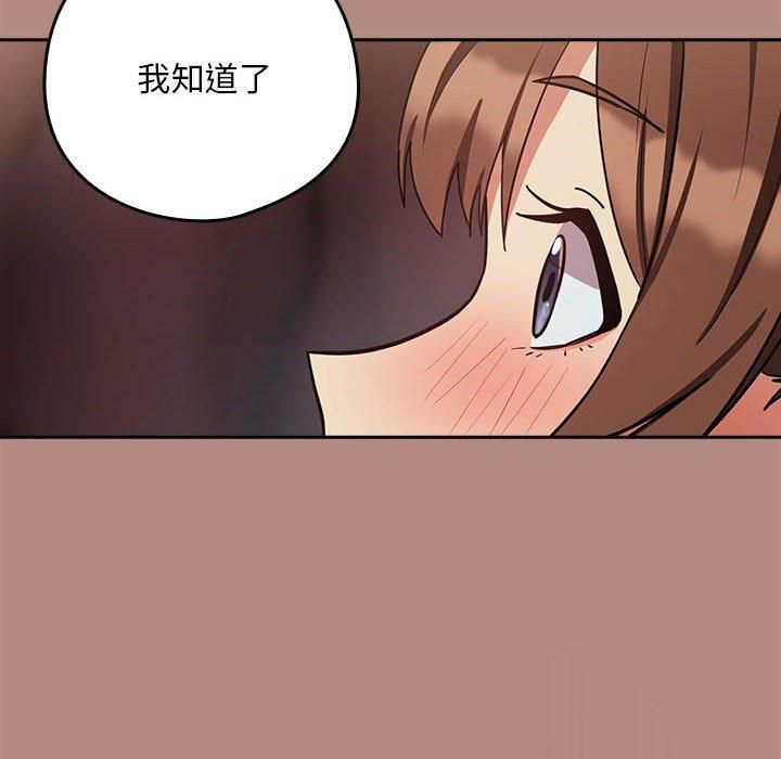 《下班后的例行恋爱》漫画 第32話