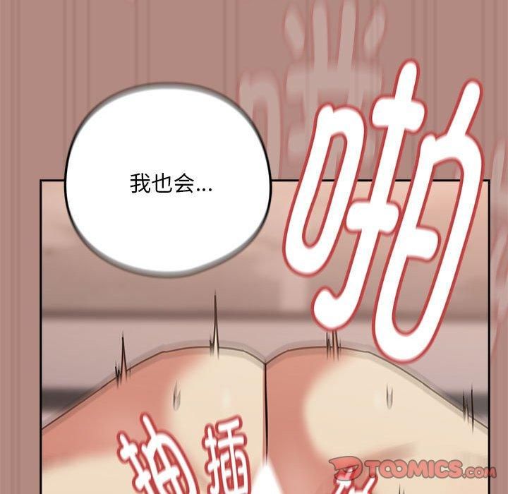 《下班后的例行恋爱》漫画 第32話