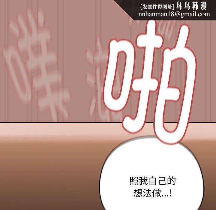 《下班后的例行恋爱》漫画 第32話