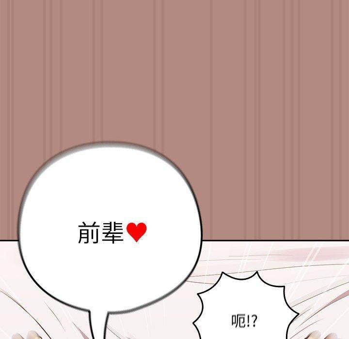 《下班后的例行恋爱》漫画 第32話