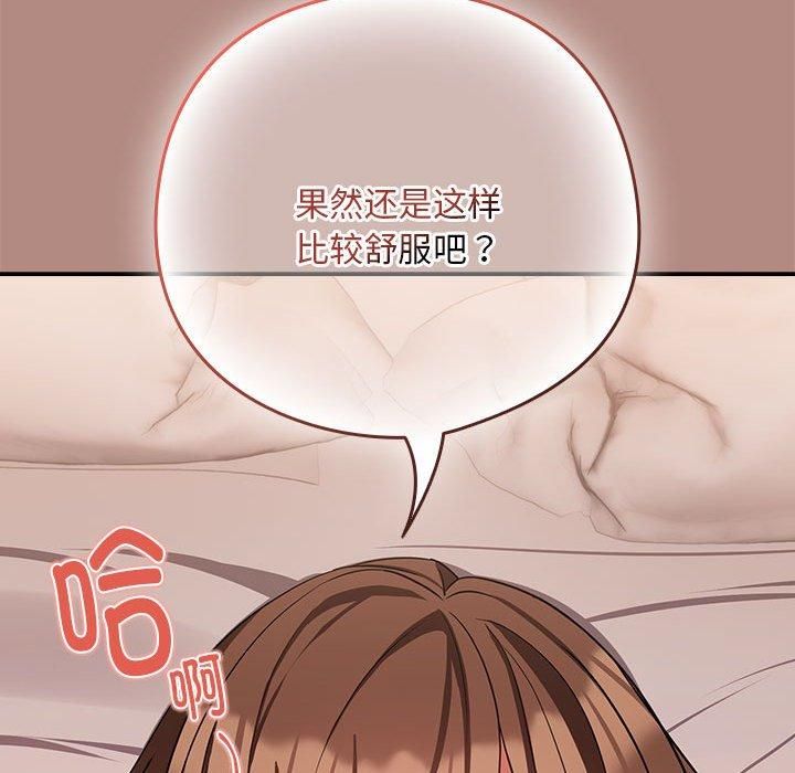 《下班后的例行恋爱》漫画 第32話