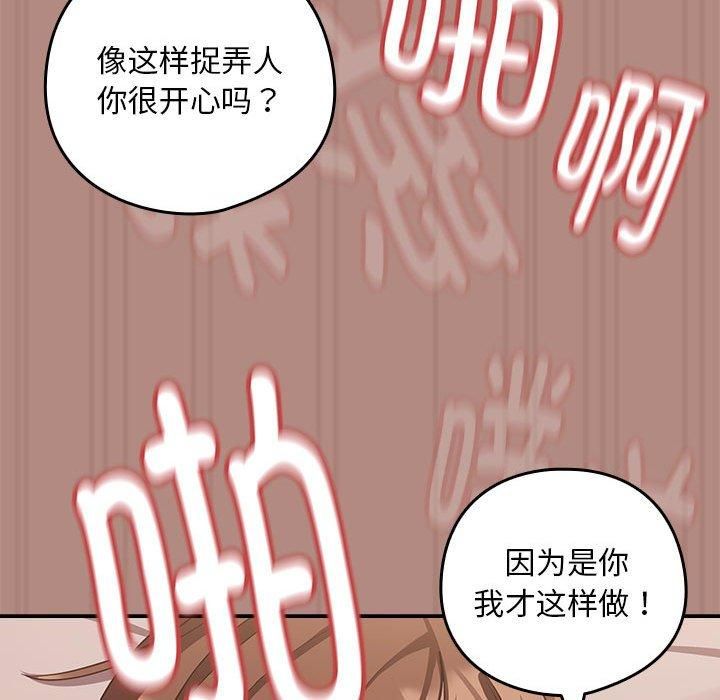 《下班后的例行恋爱》漫画 第32話