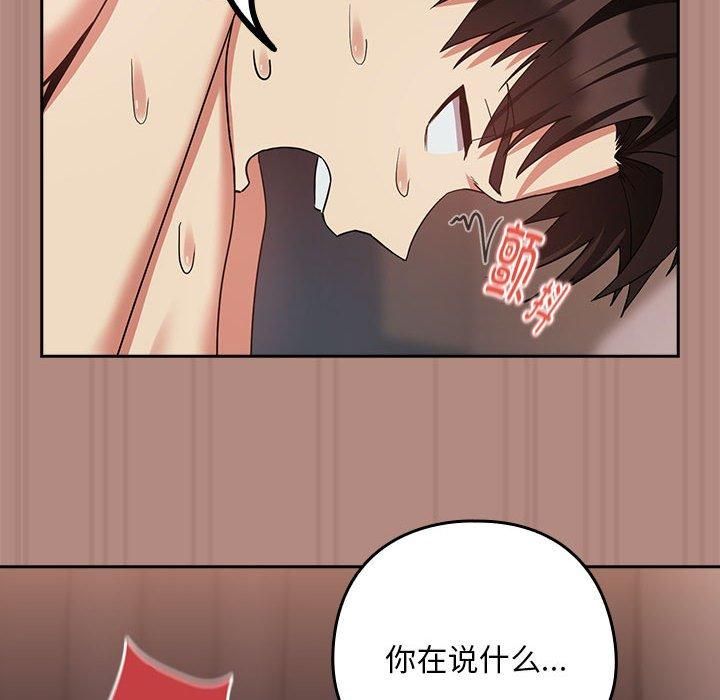 《下班后的例行恋爱》漫画 第32話
