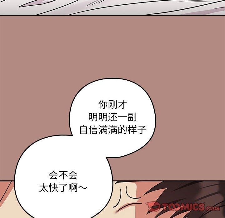 《下班后的例行恋爱》漫画 第32話