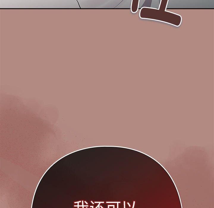 《下班后的例行恋爱》漫画 第32話