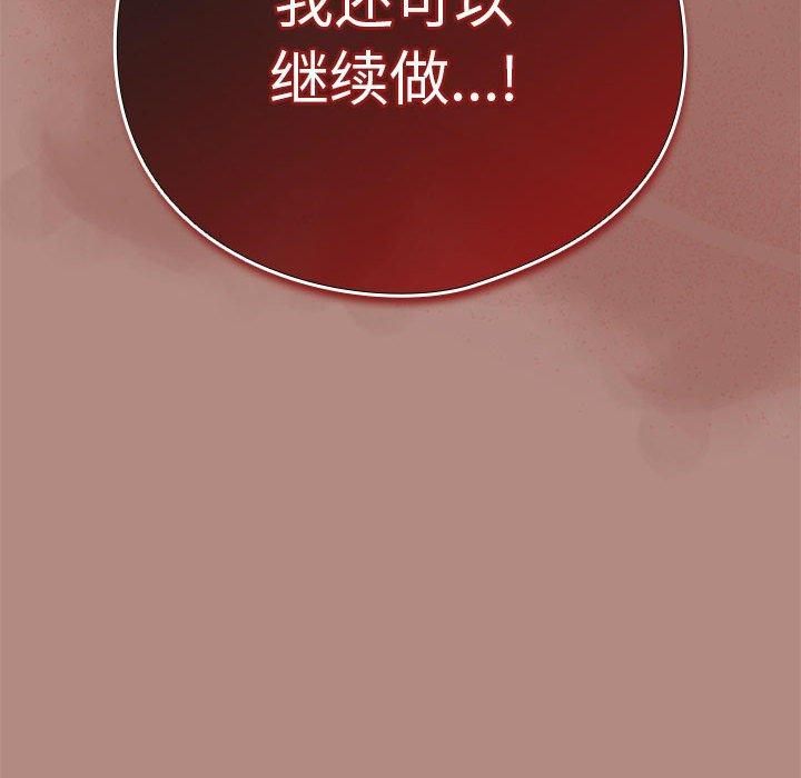 《下班后的例行恋爱》漫画 第32話