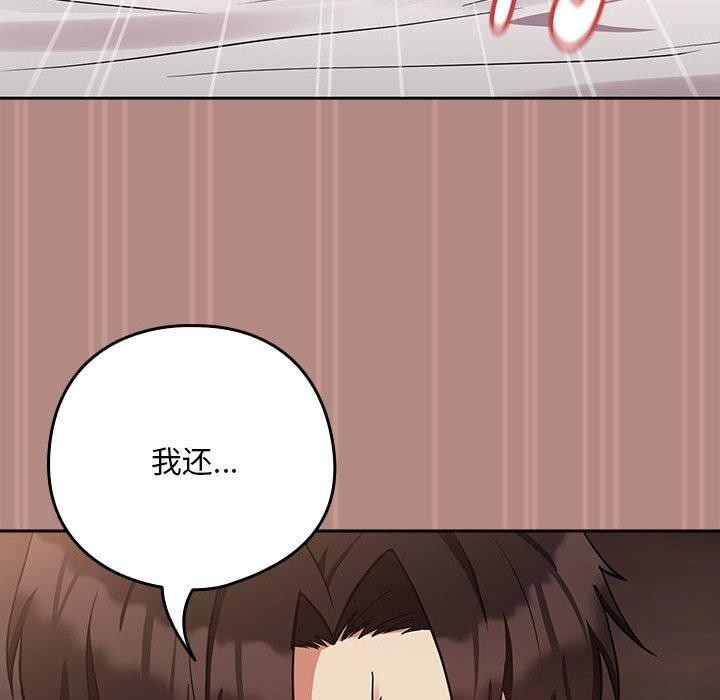 《下班后的例行恋爱》漫画 第33話