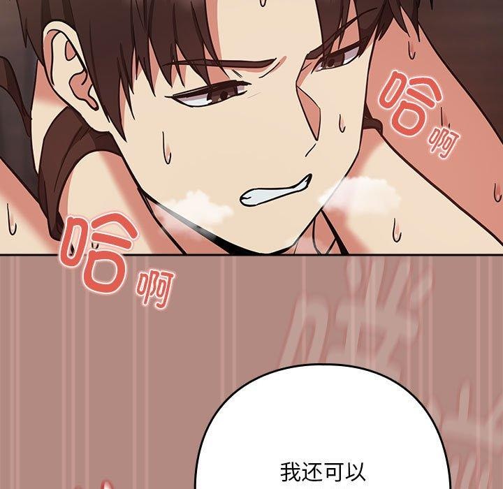 《下班后的例行恋爱》漫画 第33話
