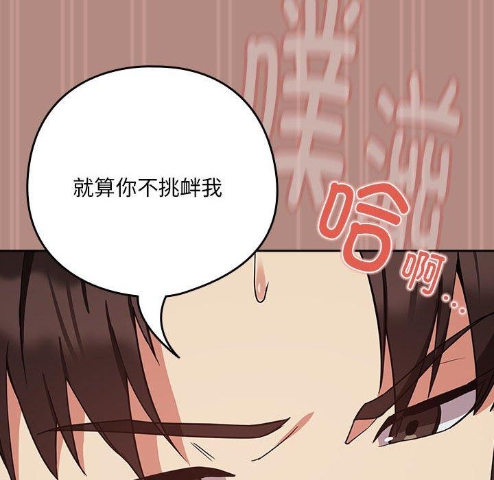 《下班后的例行恋爱》漫画 第33話