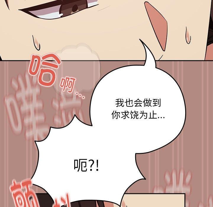 《下班后的例行恋爱》漫画 第33話