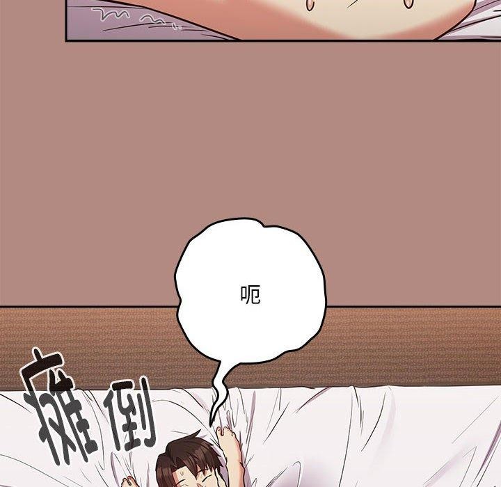 《下班后的例行恋爱》漫画 第33話