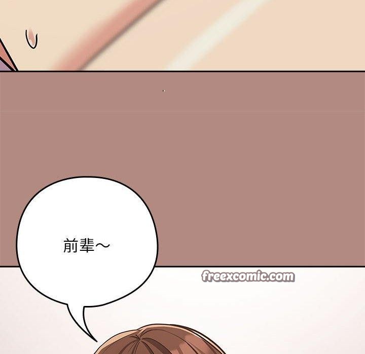 《下班后的例行恋爱》漫画 第33話
