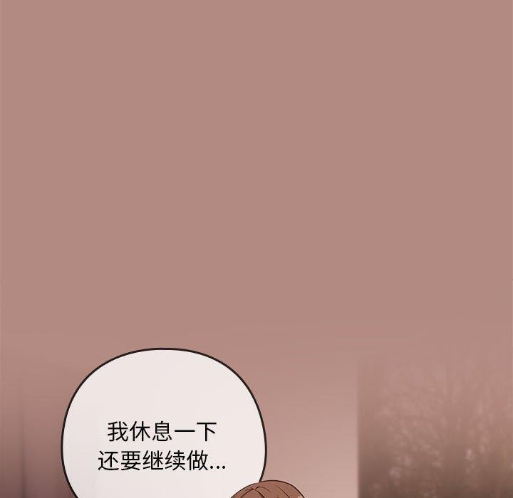 《下班后的例行恋爱》漫画 第33話