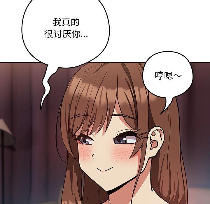 《下班后的例行恋爱》漫画 第33話