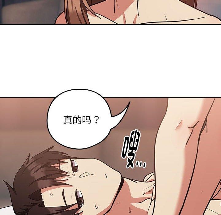 《下班后的例行恋爱》漫画 第33話
