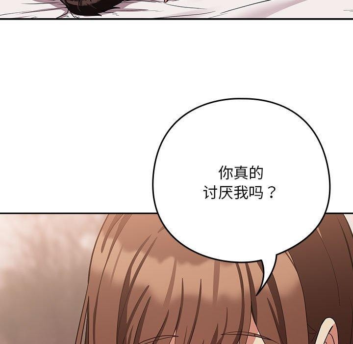《下班后的例行恋爱》漫画 第33話