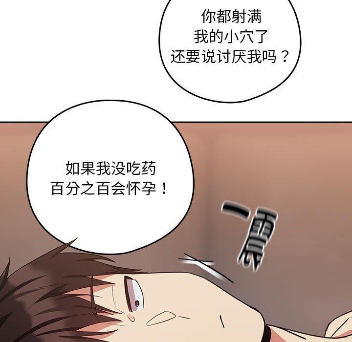 《下班后的例行恋爱》漫画 第33話