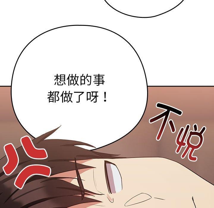 《下班后的例行恋爱》漫画 第33話