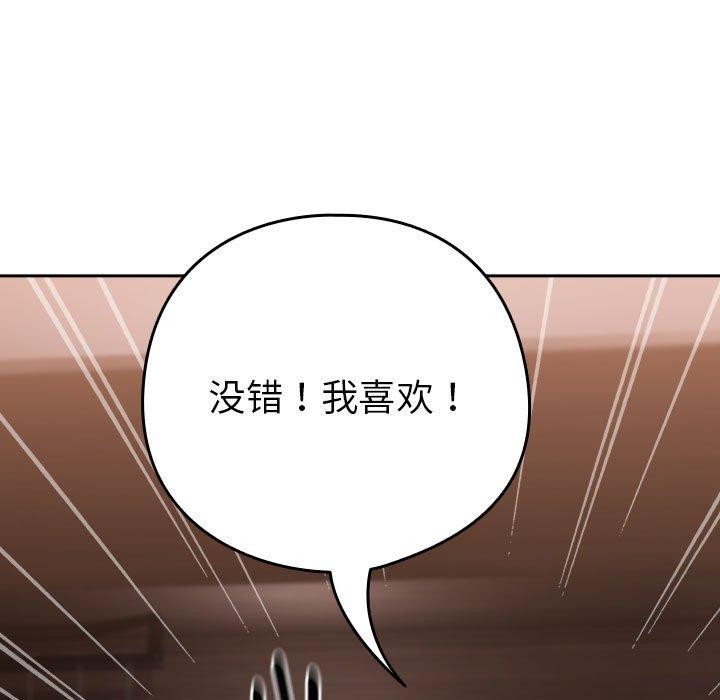 《下班后的例行恋爱》漫画 第33話