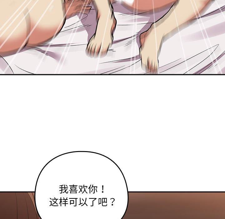 《下班后的例行恋爱》漫画 第33話