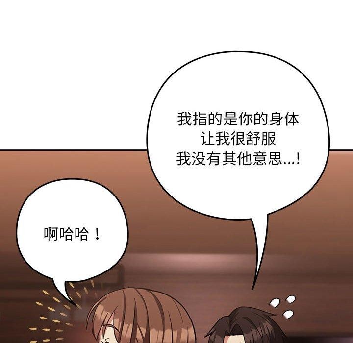 《下班后的例行恋爱》漫画 第33話