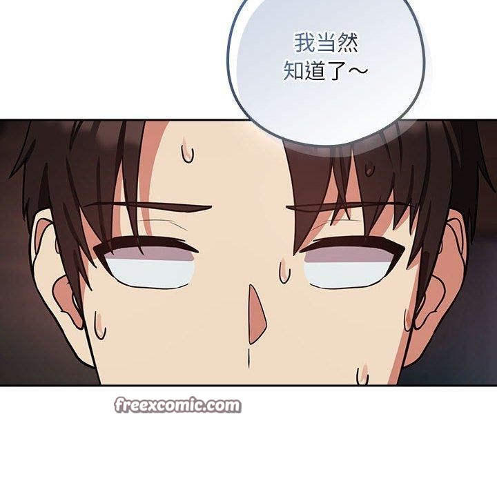 《下班后的例行恋爱》漫画 第33話