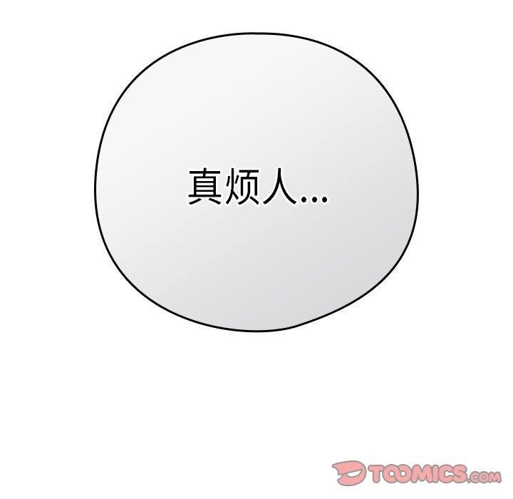《下班后的例行恋爱》漫画 第33話