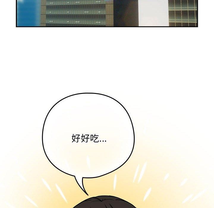 《下班后的例行恋爱》漫画 第33話