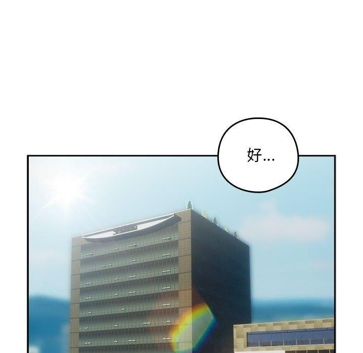 《下班后的例行恋爱》漫画 第33話
