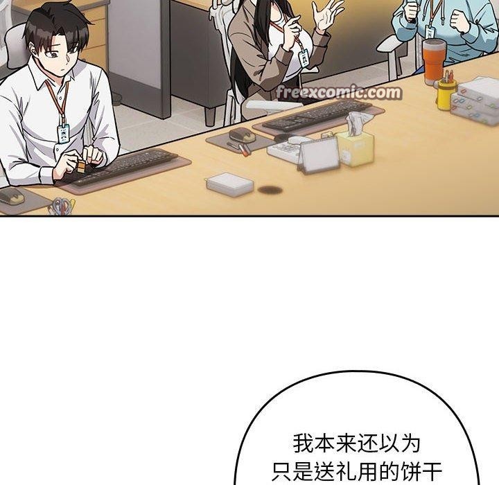 《下班后的例行恋爱》漫画 第33話