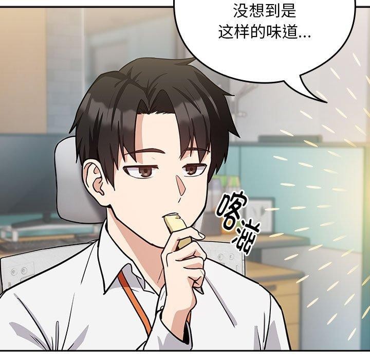 《下班后的例行恋爱》漫画 第33話