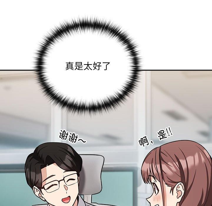 《下班后的例行恋爱》漫画 第33話