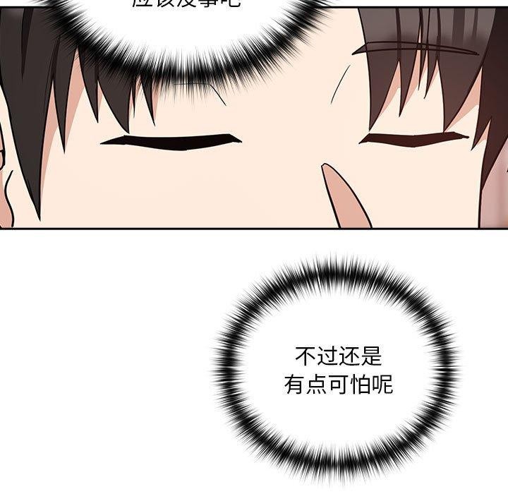 《下班后的例行恋爱》漫画 第33話