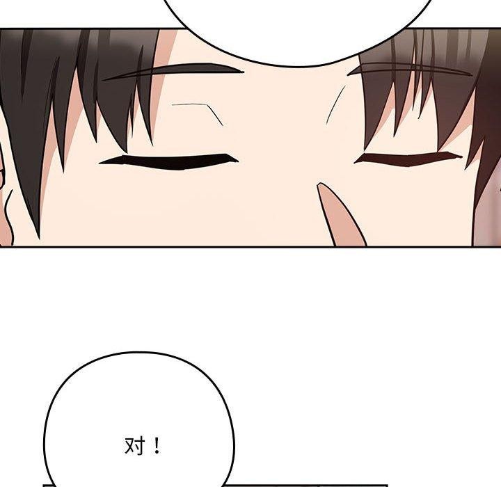 《下班后的例行恋爱》漫画 第33話