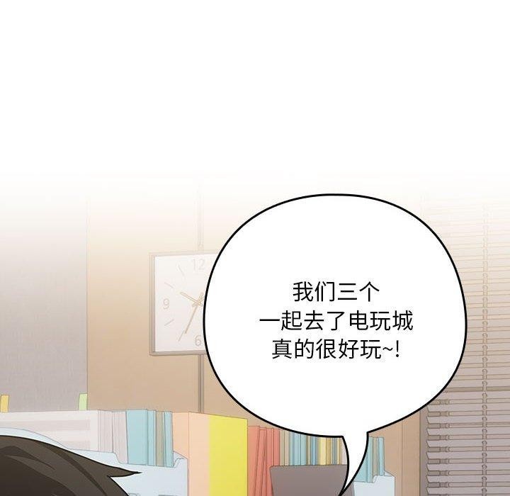 《下班后的例行恋爱》漫画 第33話