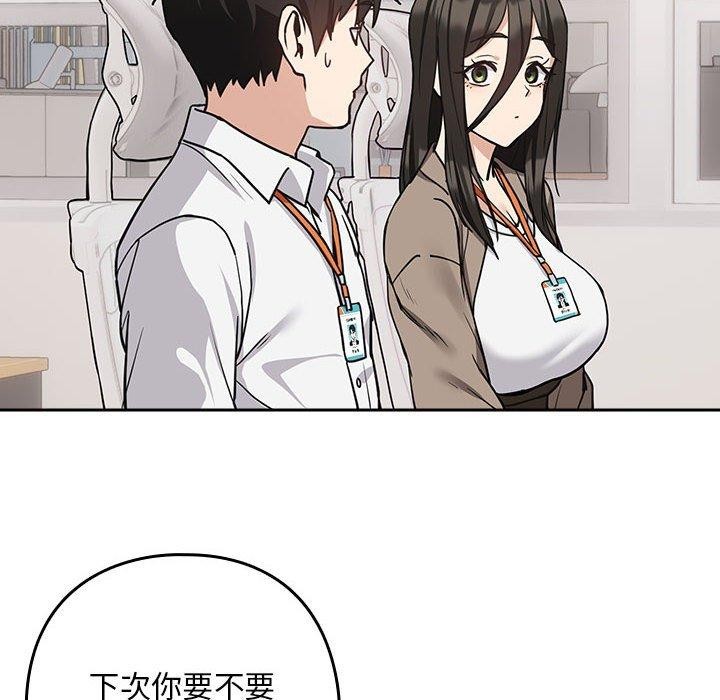 《下班后的例行恋爱》漫画 第33話
