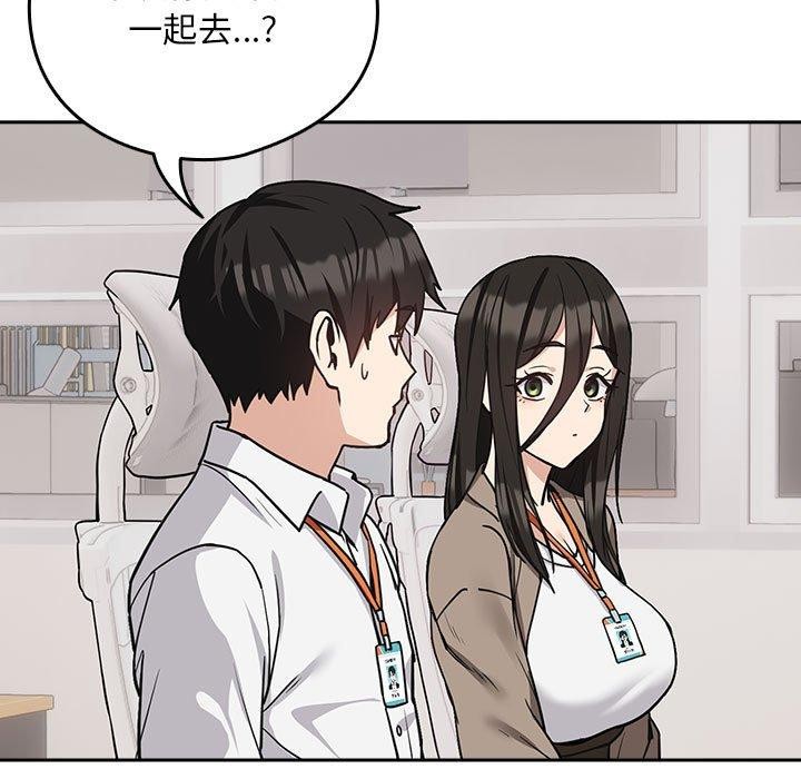 《下班后的例行恋爱》漫画 第33話